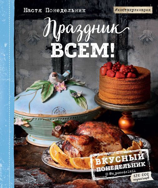 Обложка книги  «Праздник всем!»