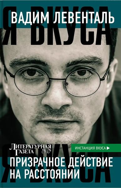 Обложка книги  «Призрачное действие на расстоянии»