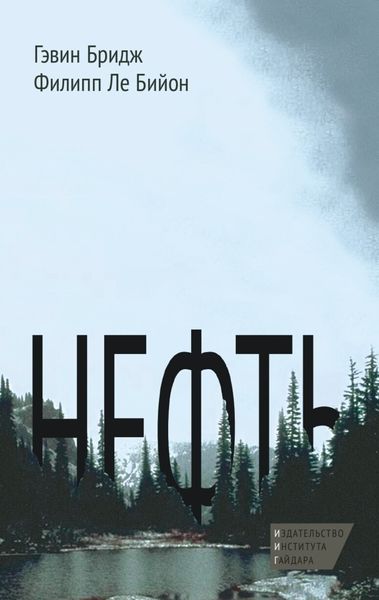Обложка книги  «Нефть»