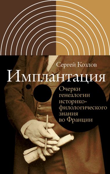 Обложка книги  «Имплантация»