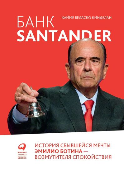 Обложка книги  «Банк Santander»