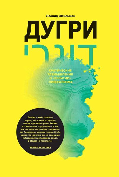 Обложка книги  «Дугри»