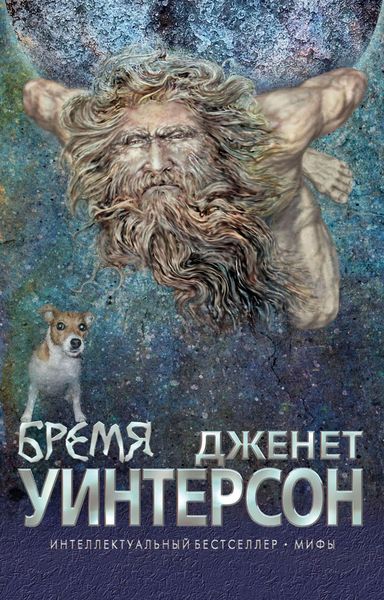 Обложка книги  «Бремя»