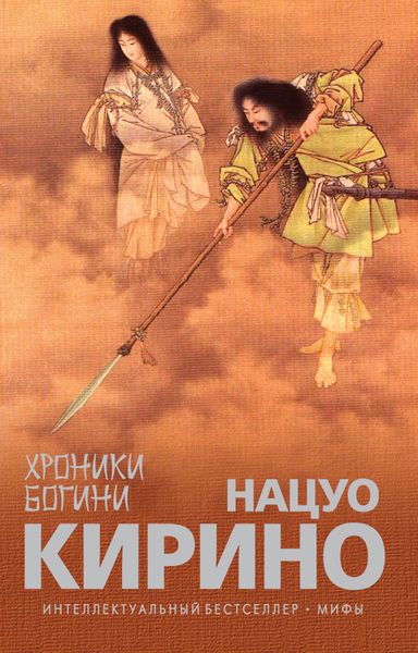 Обложка книги  «Хроники Богини»
