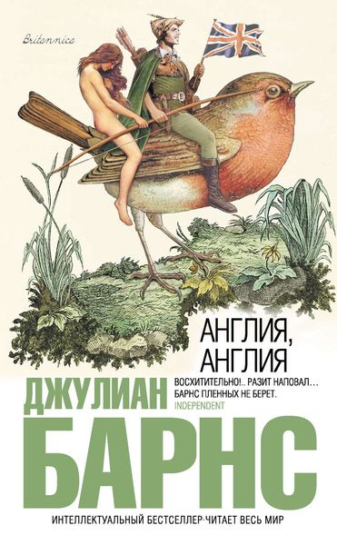 Обложка книги  «Англия, Англия»