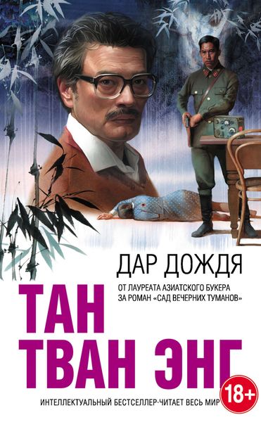 Обложка книги  «Дар дождя»