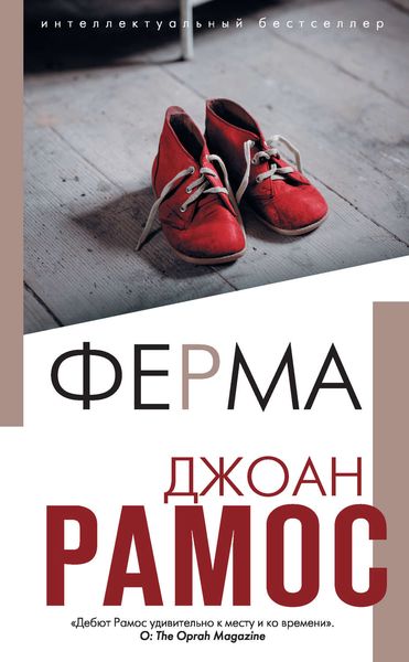 Обложка книги  «Ферма»