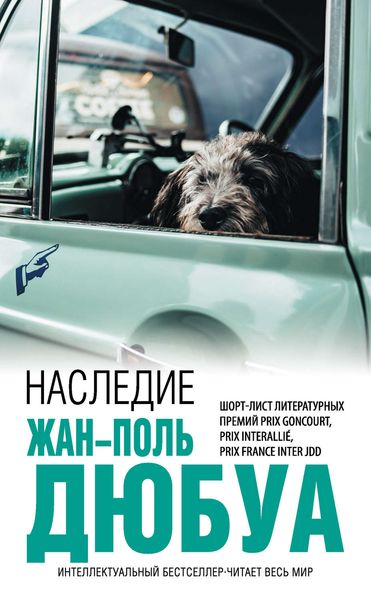 Обложка книги  «Наследие»