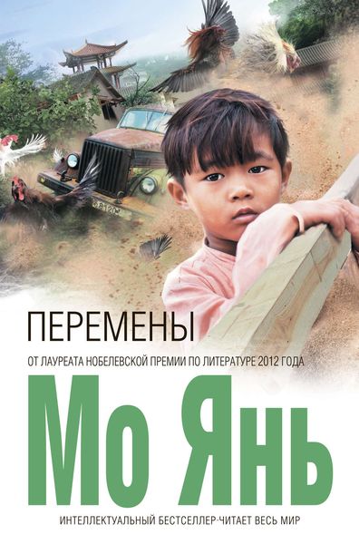 Обложка книги  «Перемены»
