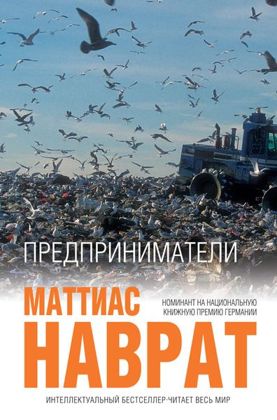 Обложка книги  «Предприниматели»