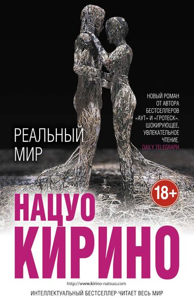 Обложка книги  «Реальный мир»