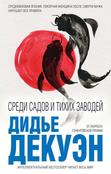 Обложка книги  «Среди садов и тихих заводей»