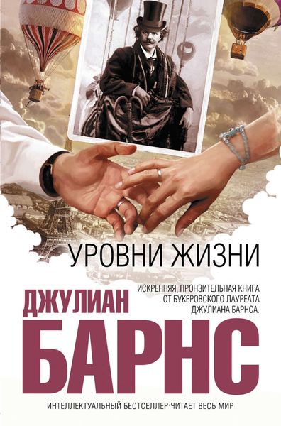 Обложка книги  «Уровни жизни»