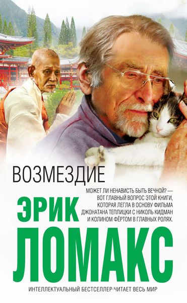 Обложка книги  «Возмездие»