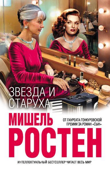 Обложка книги  «Звезда и старуха»