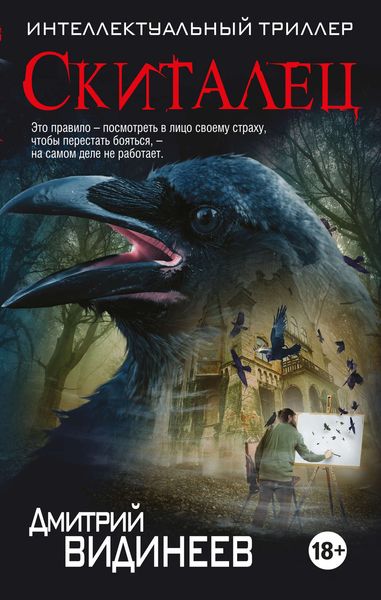 Обложка книги  «Скиталец»