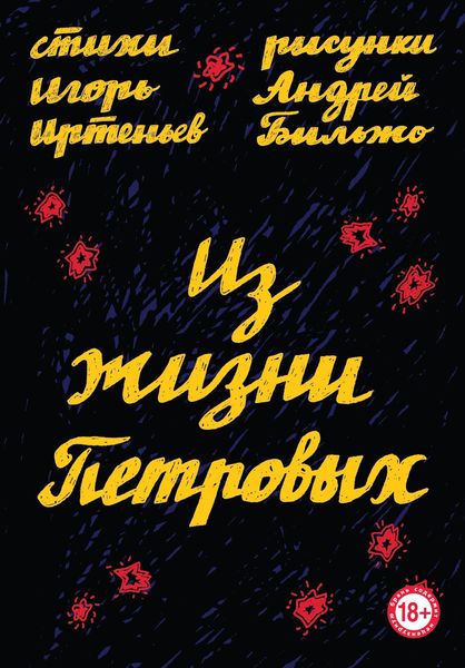 Обложка книги  «Из жизни Петровых»