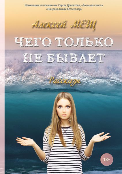 Обложка книги  «Чего только не бывает»