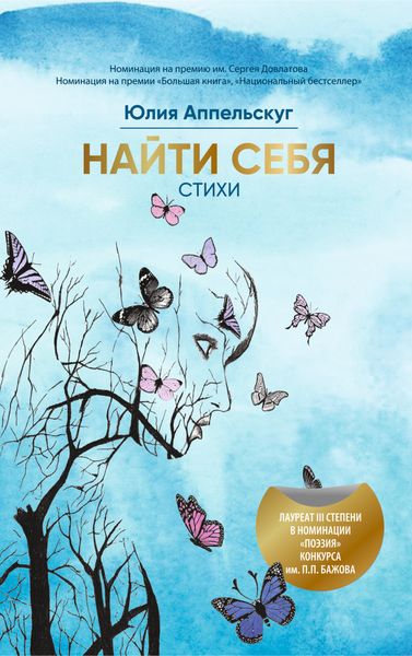 Обложка книги  «Найти себя»