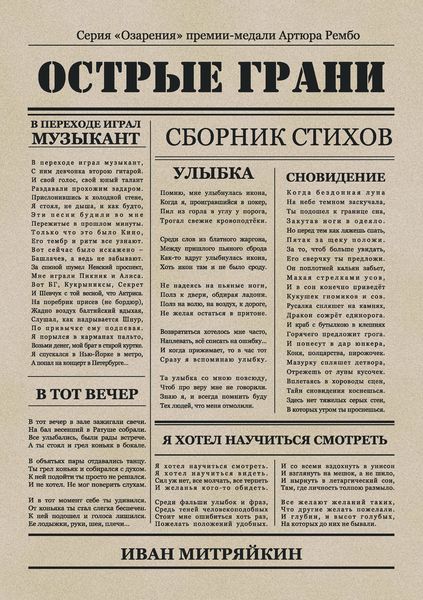 Обложка книги  «Острые грани»