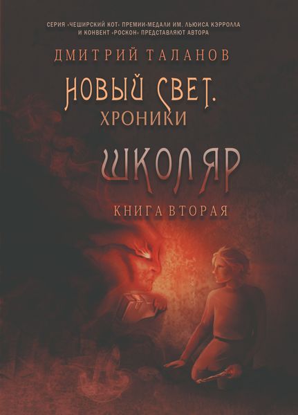 Обложка книги  «Школяр»