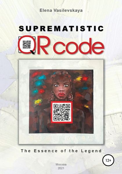 Обложка книги  «Suprematistic QR code: The Essence of the Legend»