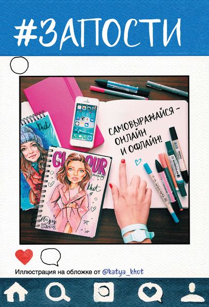 Обложка книги «#Запости»
