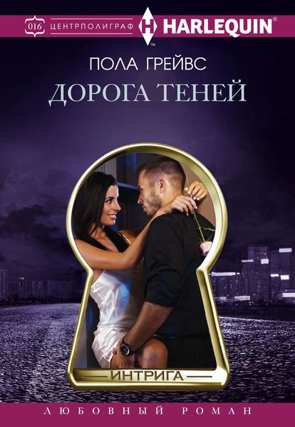 Обложка книги  «Дорога Теней»
