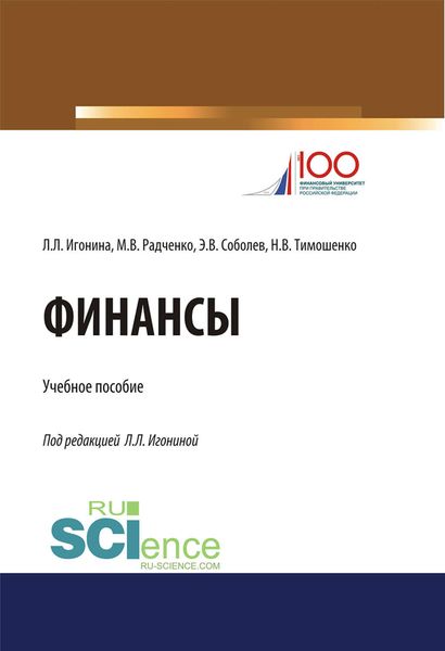 Обложка книги «Финансы»