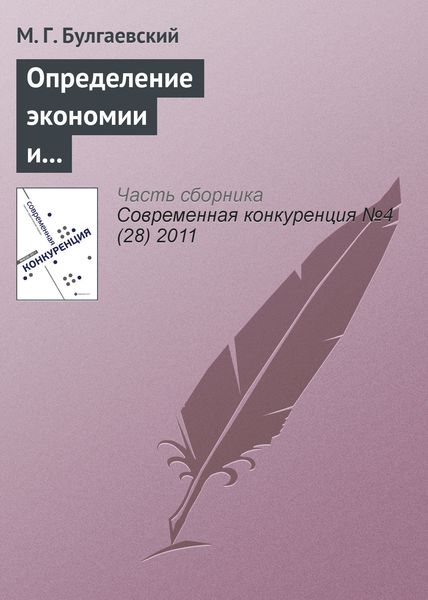 Обложка книги  «Определение экономии и суммарных затрат при модернизации предпринимательской инфраструктуры»