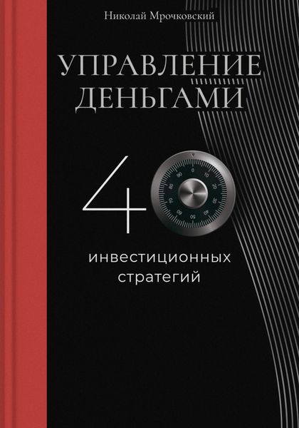 Обложка книги «Управление деньгами»