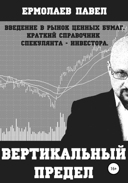 Обложка книги  «Вертикальный предел.»