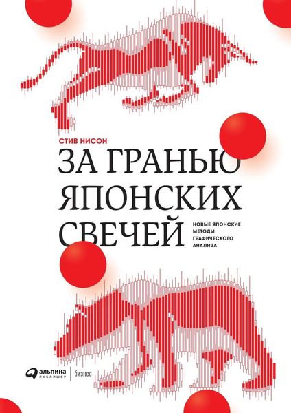 Обложка книги «За гранью японских свечей»