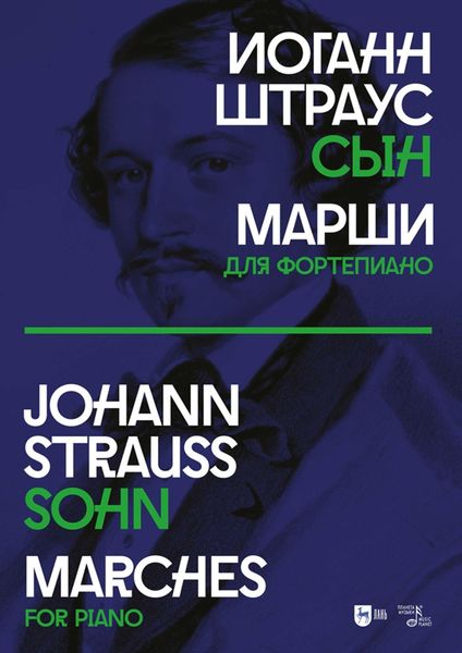Обложка книги  «Марши. Для фортепиано. Ноты»