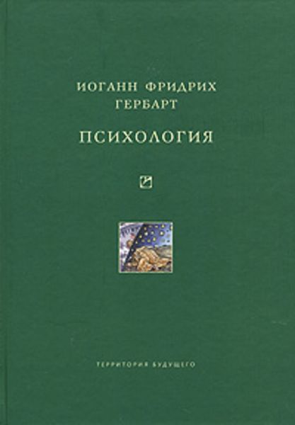 Обложка книги «Психология»