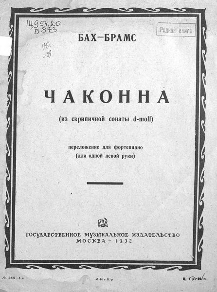 Обложка книги  «Чаконна [т. е. Чакона]»