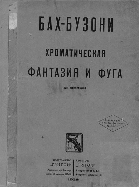 Обложка книги  «Хроматическая фантазия и фуга»