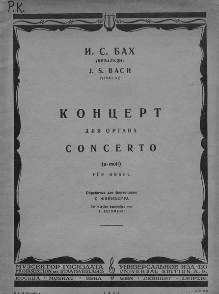 Обложка книги  «Концерт для органа. (a-moll)»