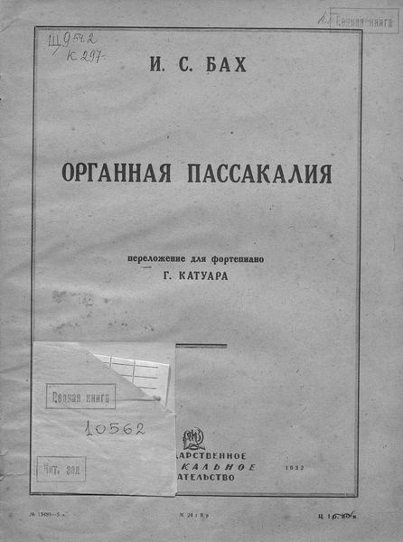 Обложка книги  «Органная пассакалия»