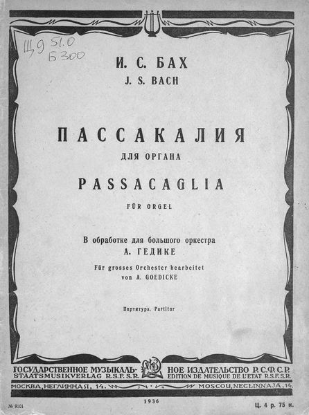 Обложка книги  «Пассакалия для органа»