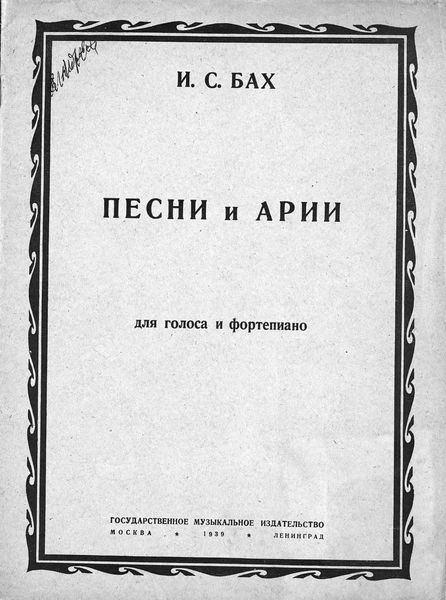 Обложка книги  «Песни и арии»