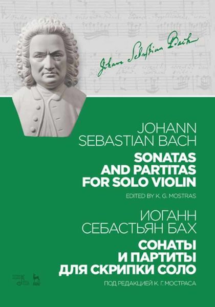 Обложка книги  «Сонаты и партиты для скрипки соло»