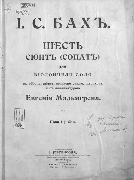 Обложка книги  «Сюиты (сонаты) для виолончели»