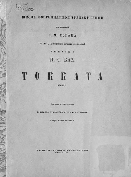 Обложка книги  «Токката d-moll [для органа]»