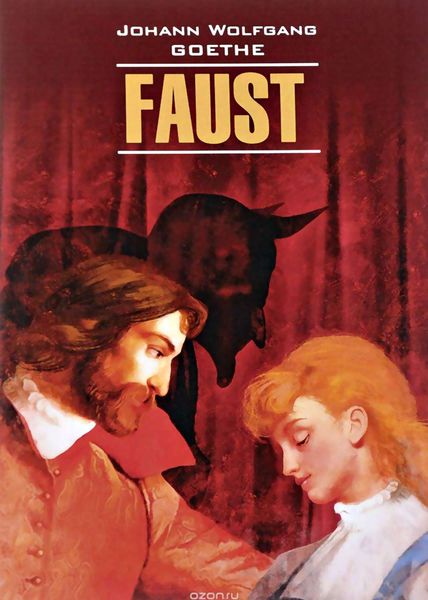 Обложка книги  «Faust / Фауст. Часть первая. Книга для чтения на немецком языке»