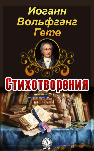 Обложка книги  «Стихотворения»