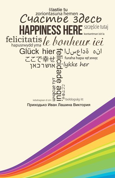 Обложка книги  «Счастье здесь»
