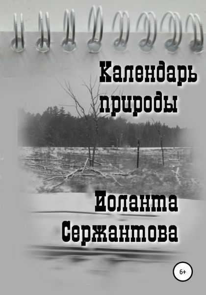 Обложка книги  «Календарь природы»
