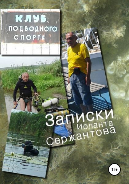 Обложка книги  «Записки»