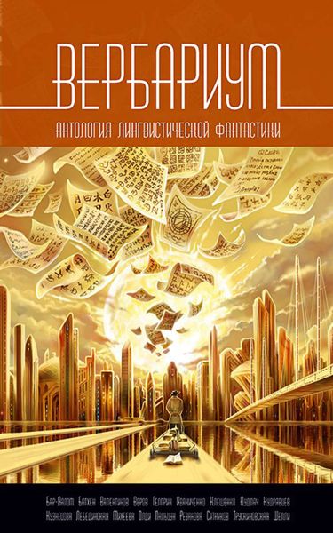 Обложка книги  «Вербариум»
